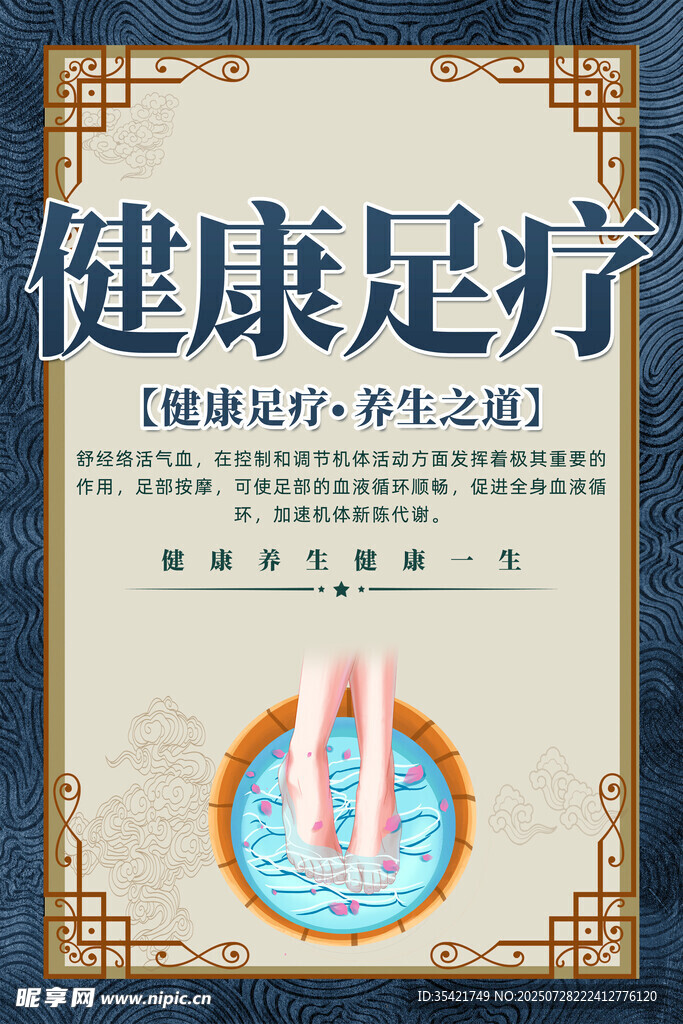  足疗