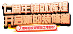 周年庆主题