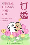 可爱卡通订婚主题插画