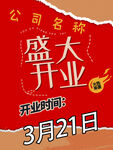 开业海报