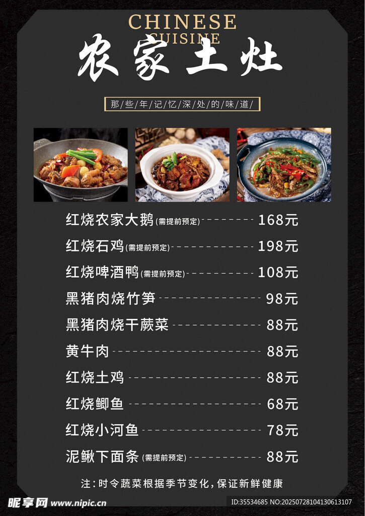 农家土菜馆招牌菜宣传单桌牌