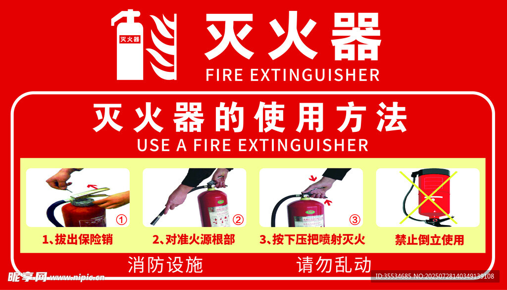 灭火器的使用方法消防宣传标签