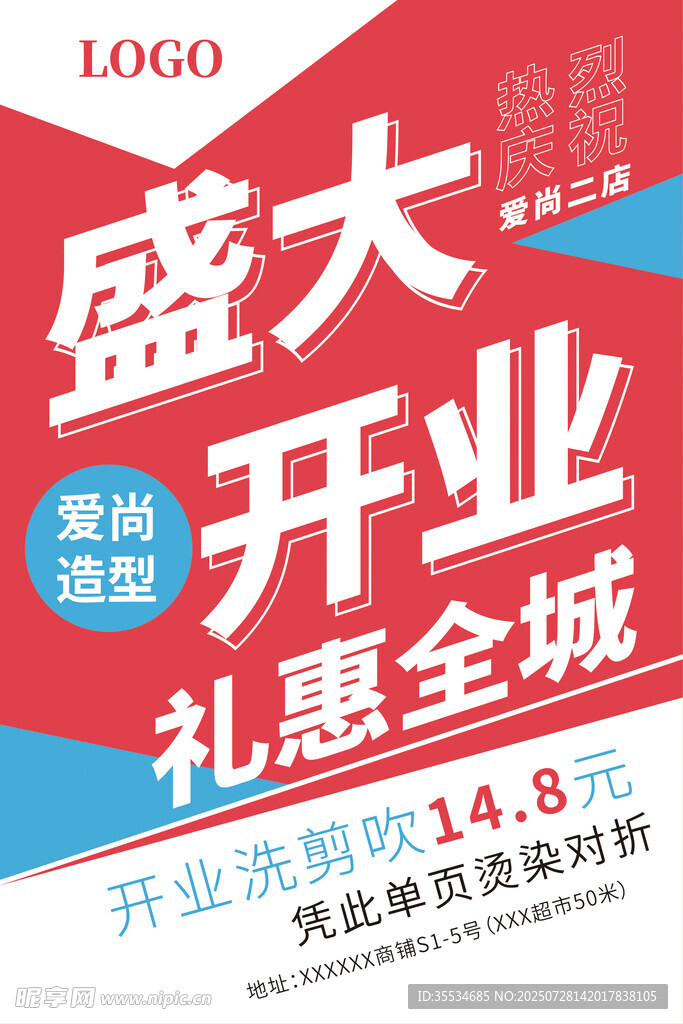 美容美发沙龙盛大开业宣传单页