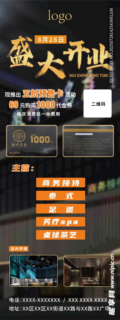 足疗洗浴会所盛大开业宣传展架画