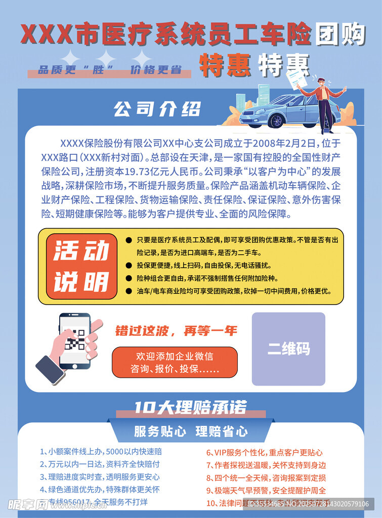 保险企业团购套餐宣传单页