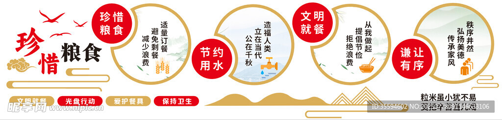珍惜粮食