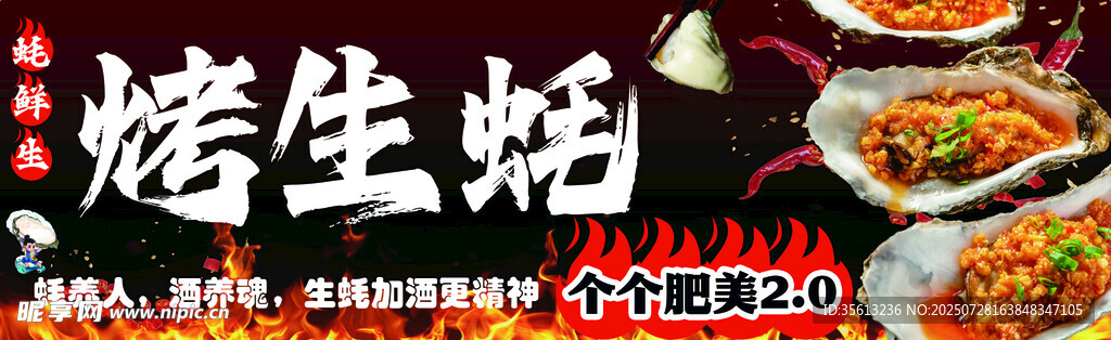 美味烤生蚝  开启舌尖盛宴