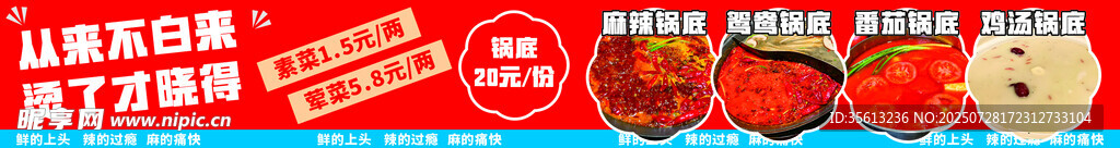 地摊火锅