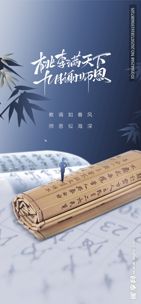 古风竹简 尽显东方韵味