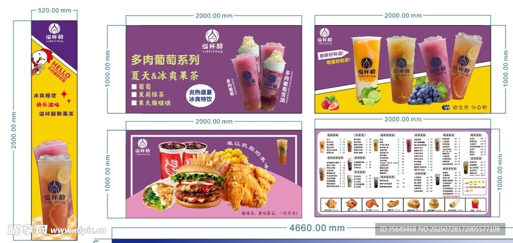 奶茶广告设计