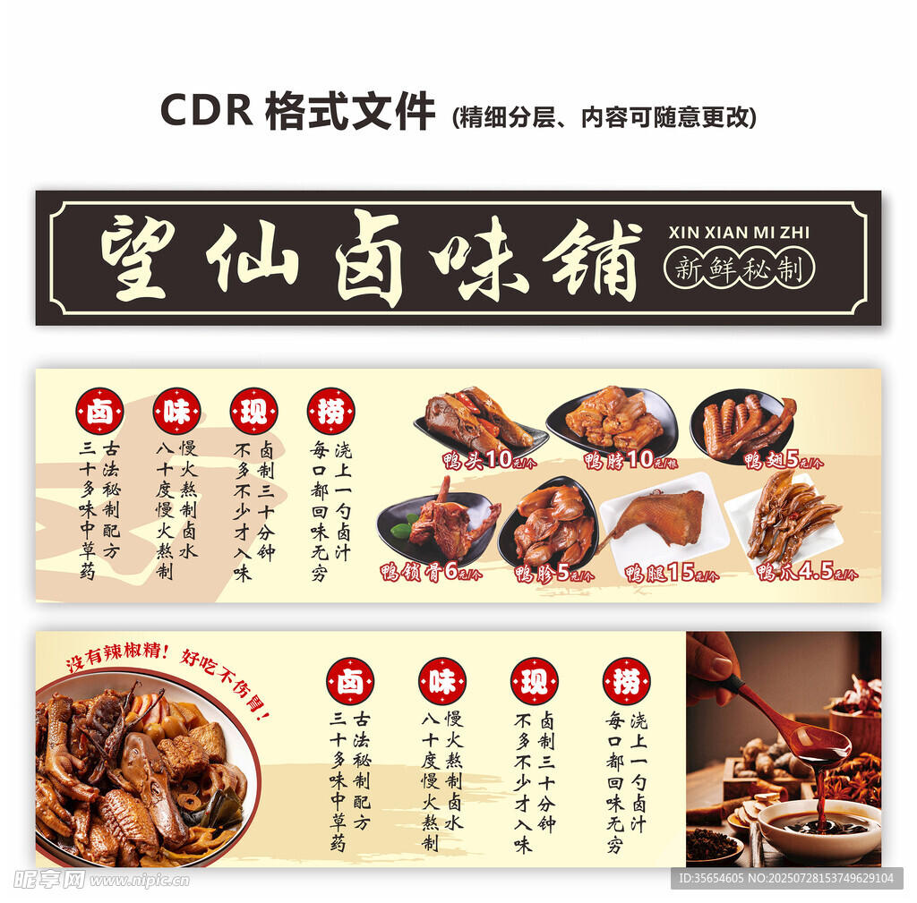 卤味店卤鸭