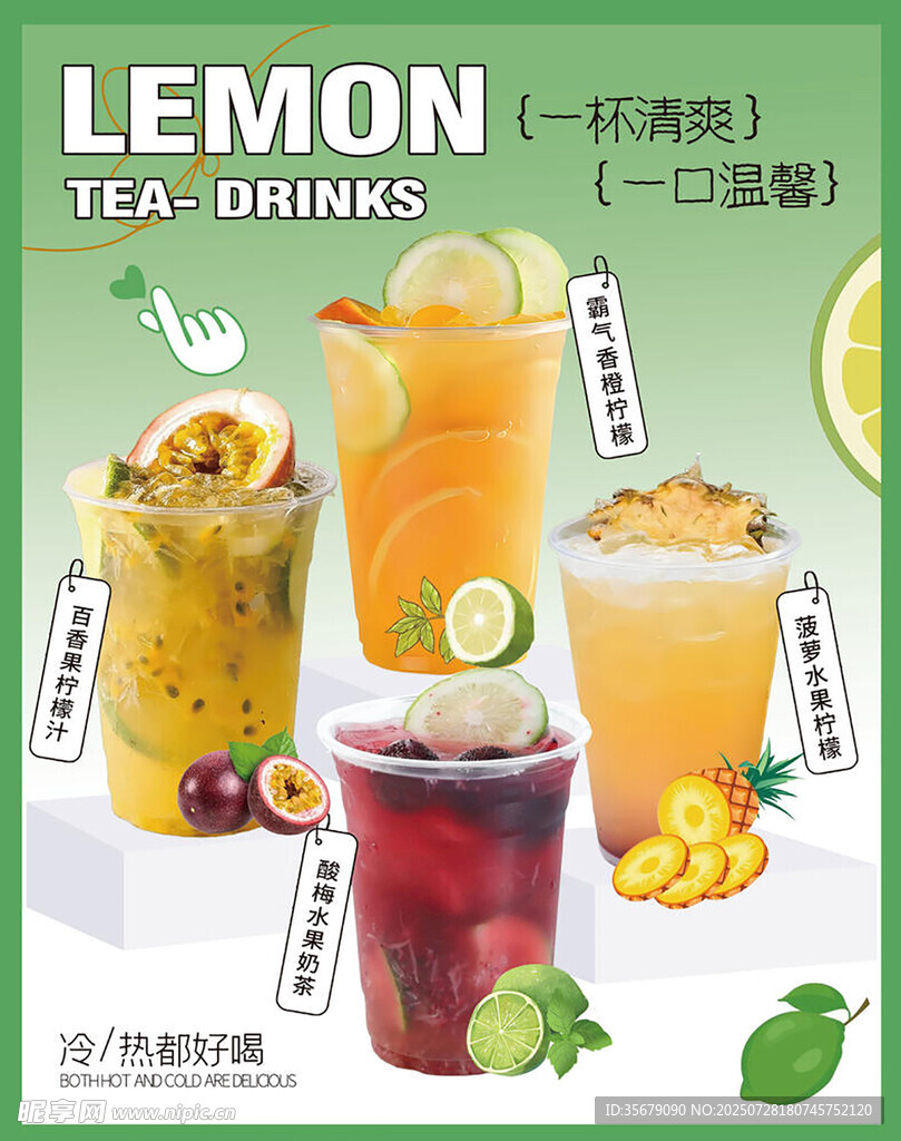 多样柠檬茶饮