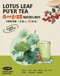 荷叶普洱茶  清新茶饮之选