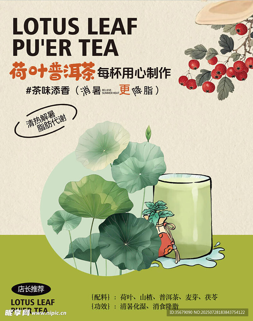 荷叶普洱茶  清新茶饮之选