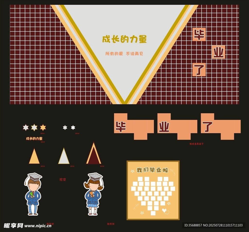 毕业典礼