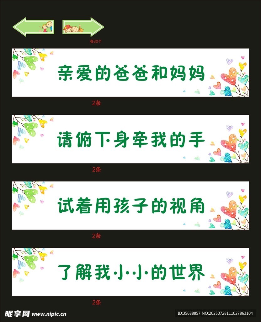 开学手拉条幅
