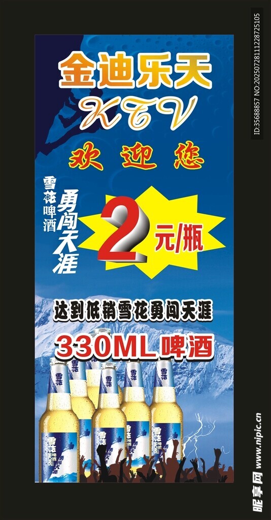 雪花啤酒海报