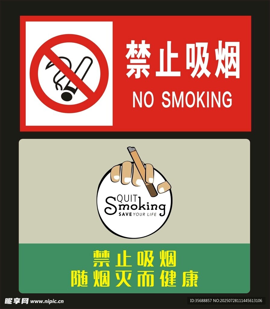 禁止吸烟