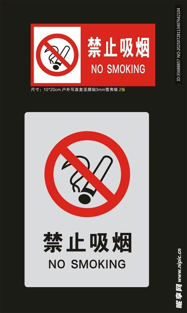 禁止吸烟