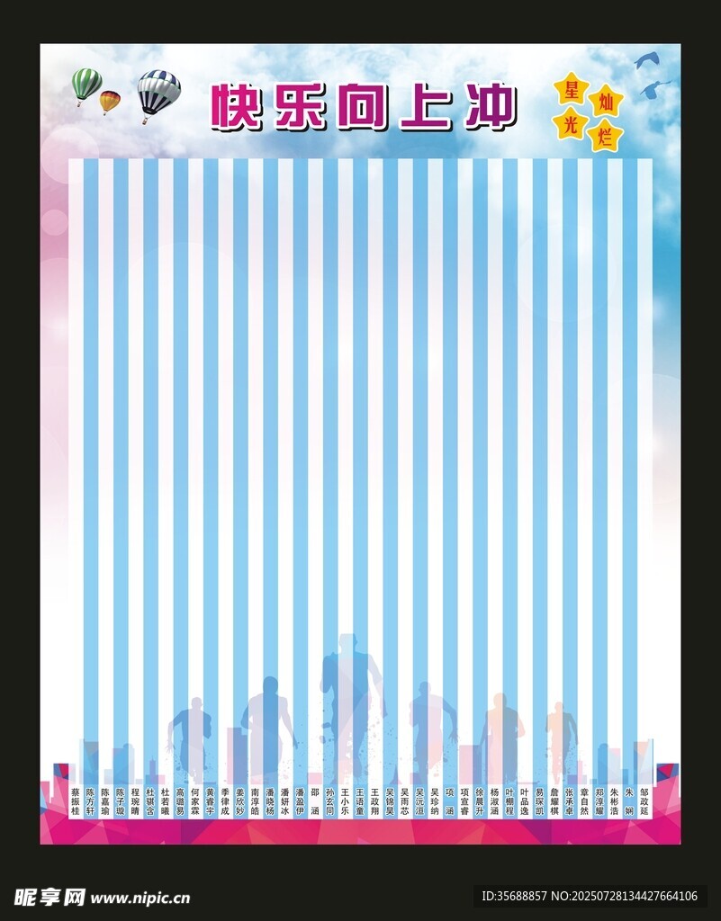 班级风采