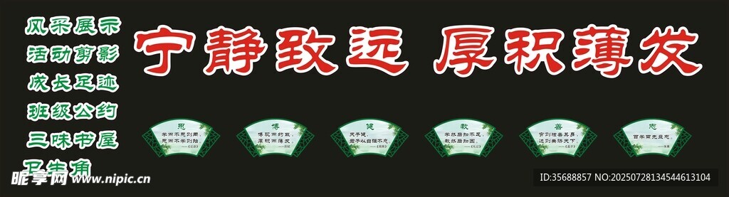 班级文化