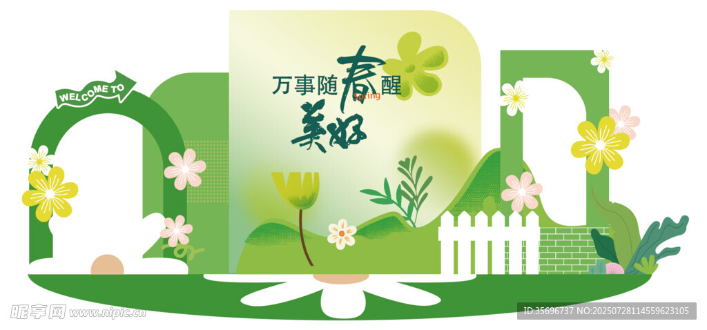 春日场景美陈网红拍照打卡