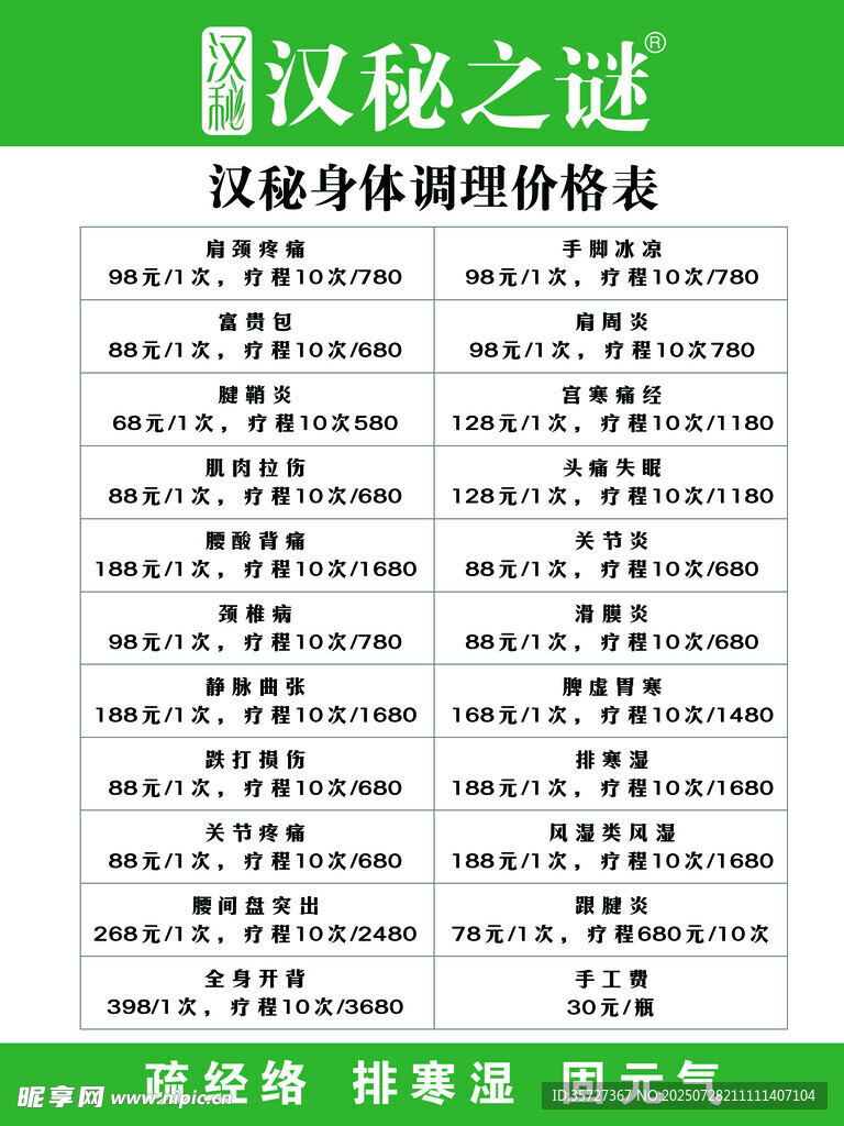 调养