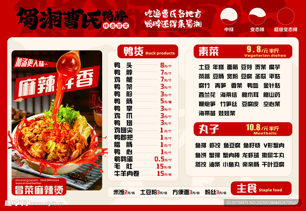 蜀湘曹氏鸭脖价格灯箱