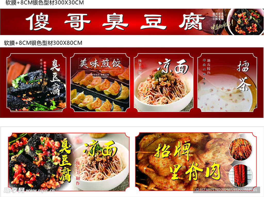 傻哥臭干子
