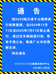 通告