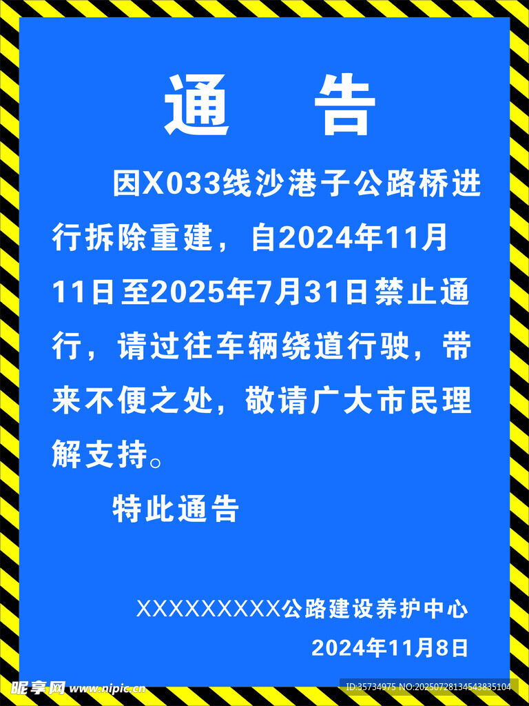通告