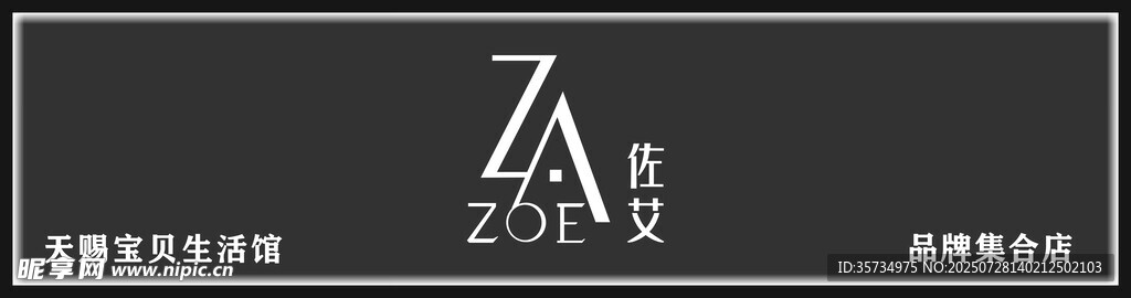 佐艾招牌