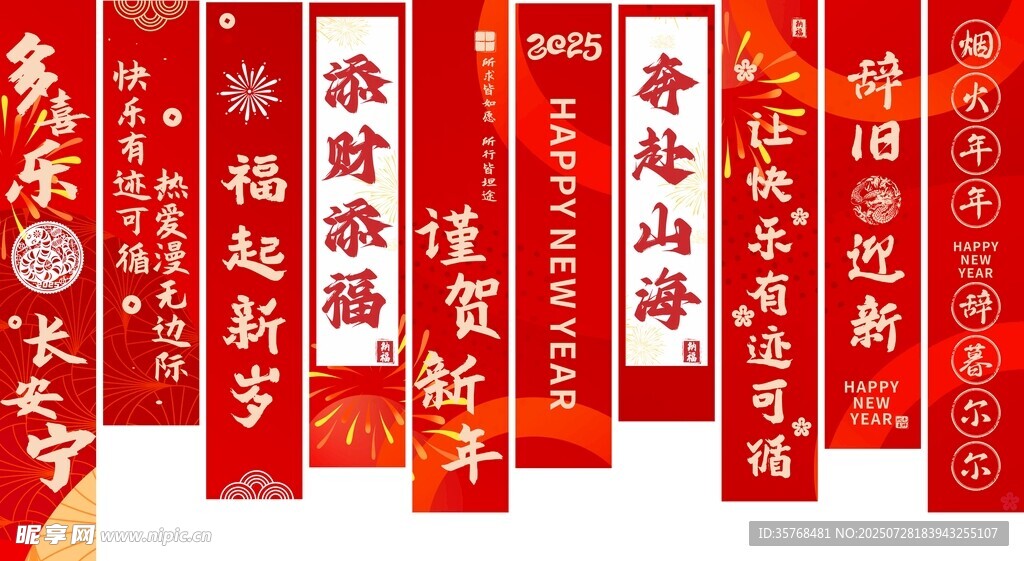 喜庆新春对联展示