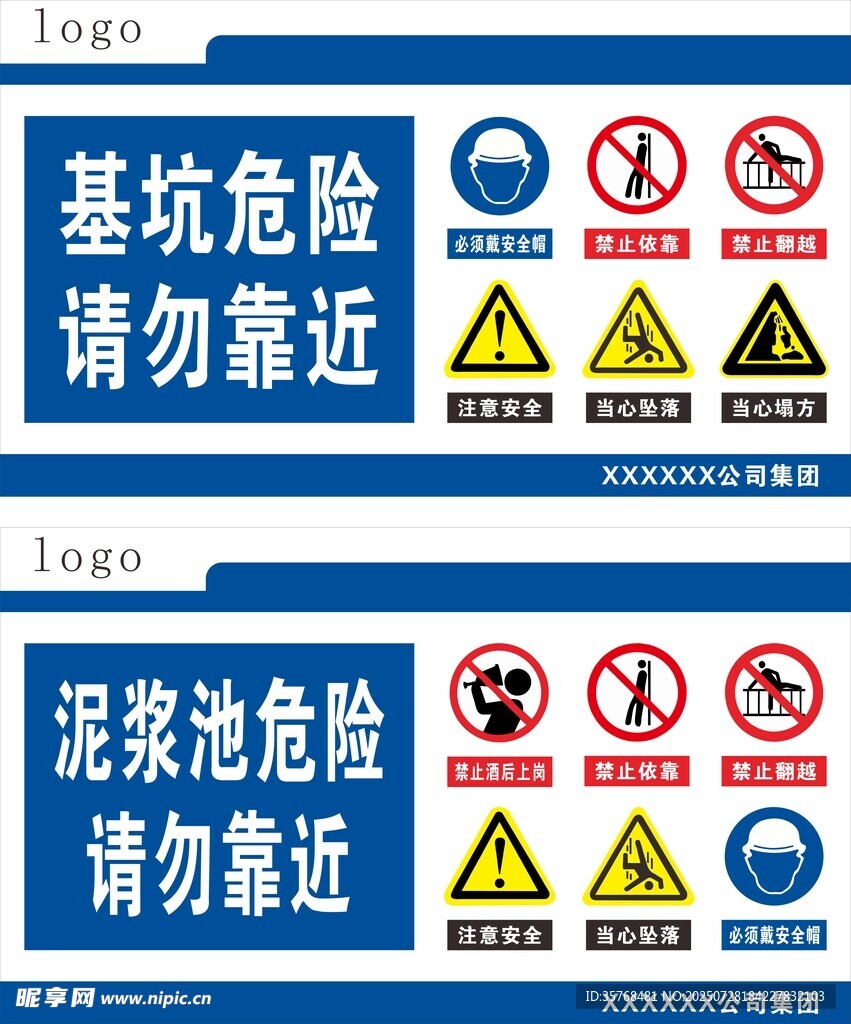 基坑泥浆池危险警示标识