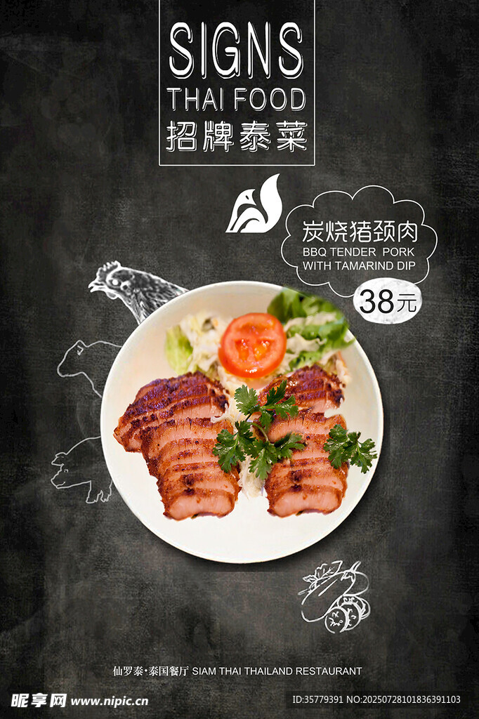 炭烧猪颈肉 美食海报