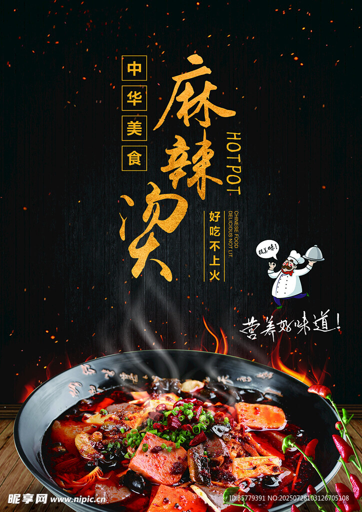 麻辣烫