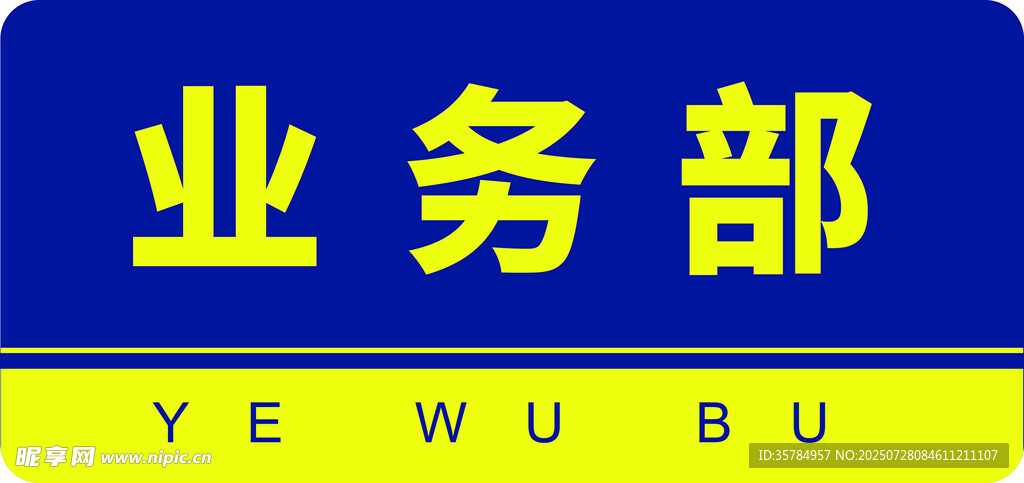 铭牌