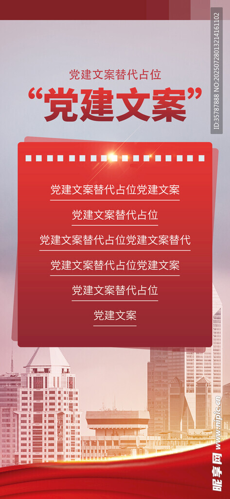 党建海报背景