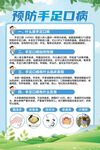 预防手足口病知识海报
