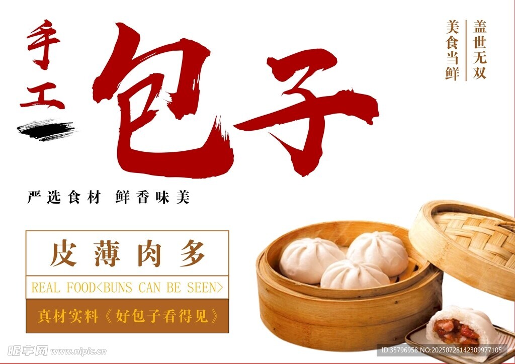 手工包子  皮薄肉多超美味