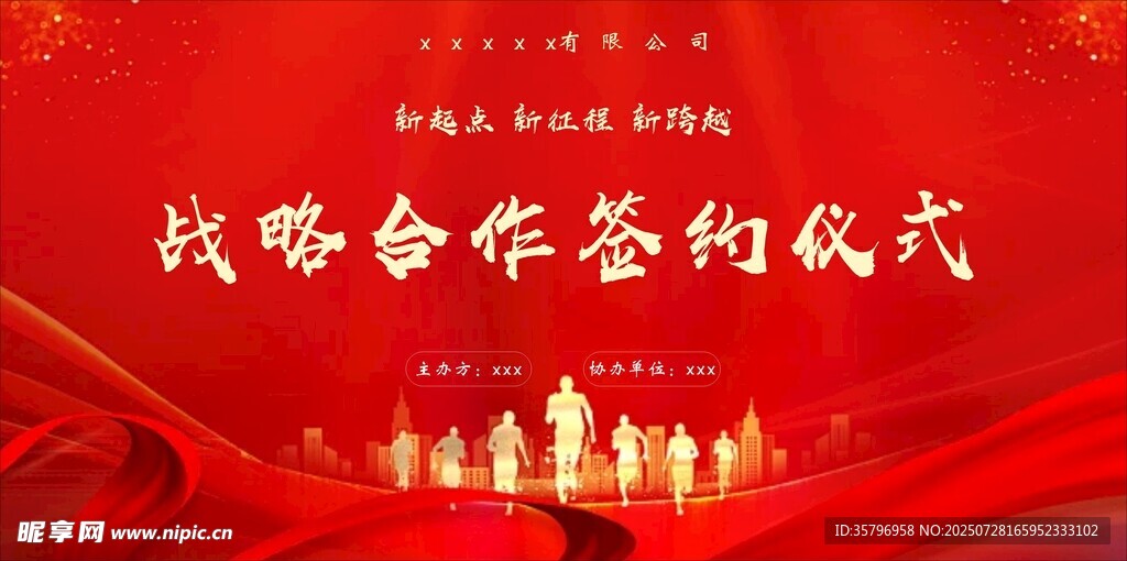 战略合作签约仪式现场