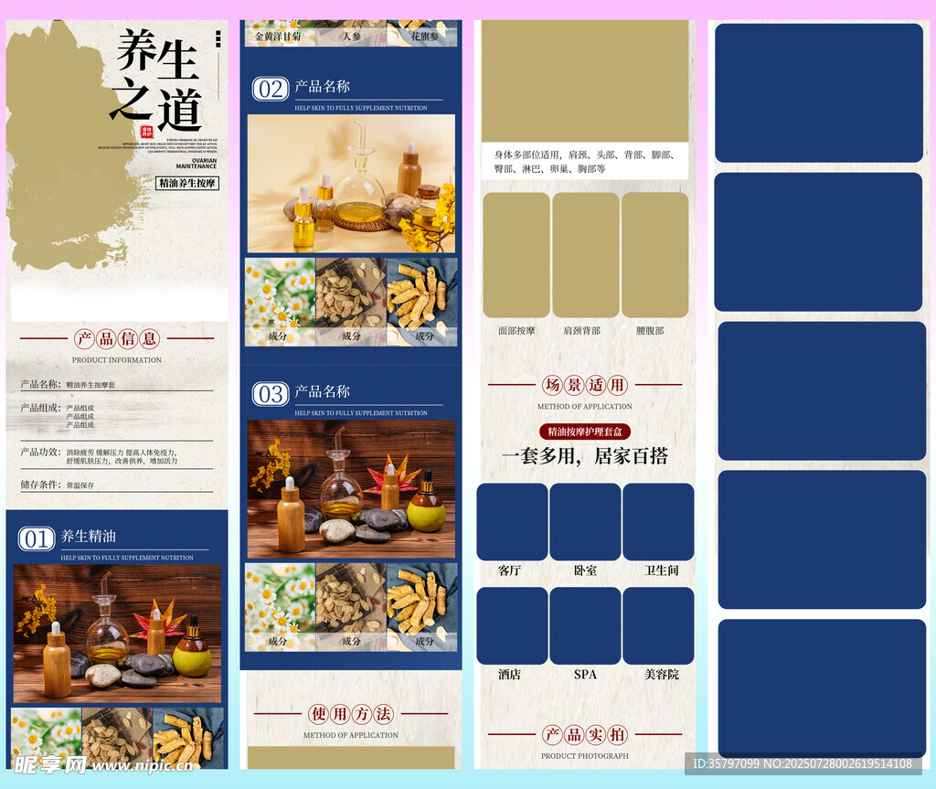 化妆品详情页