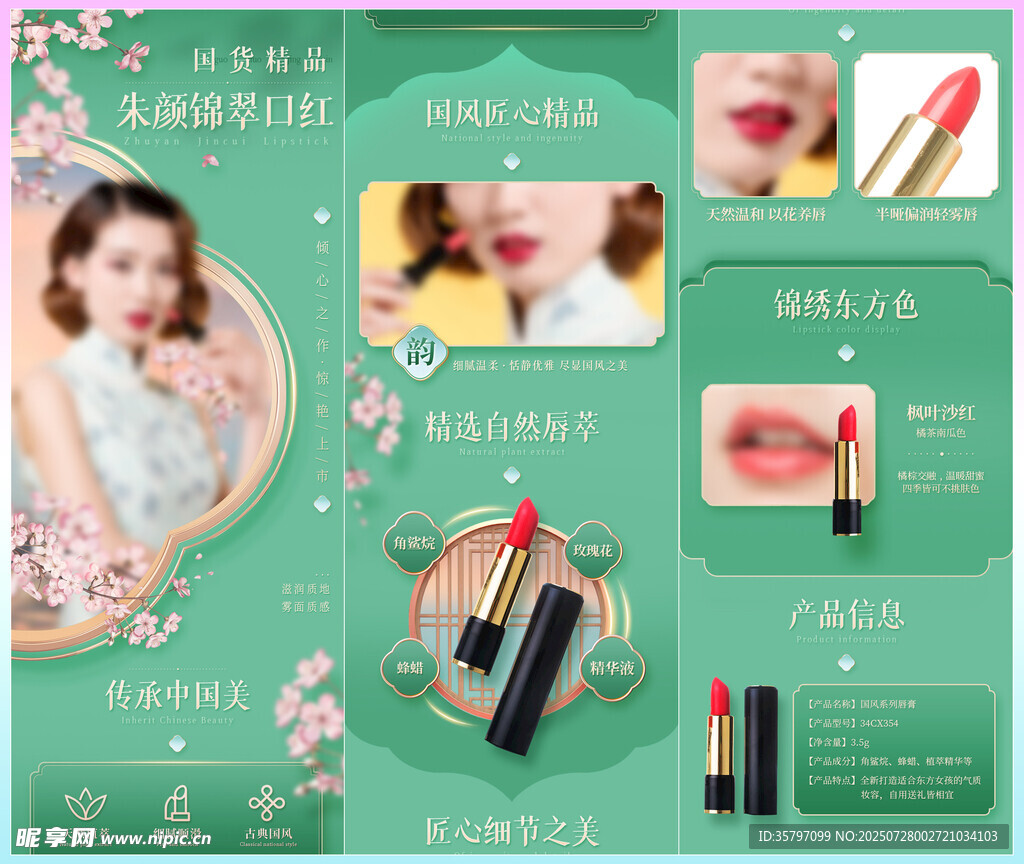 化妆品详情页
