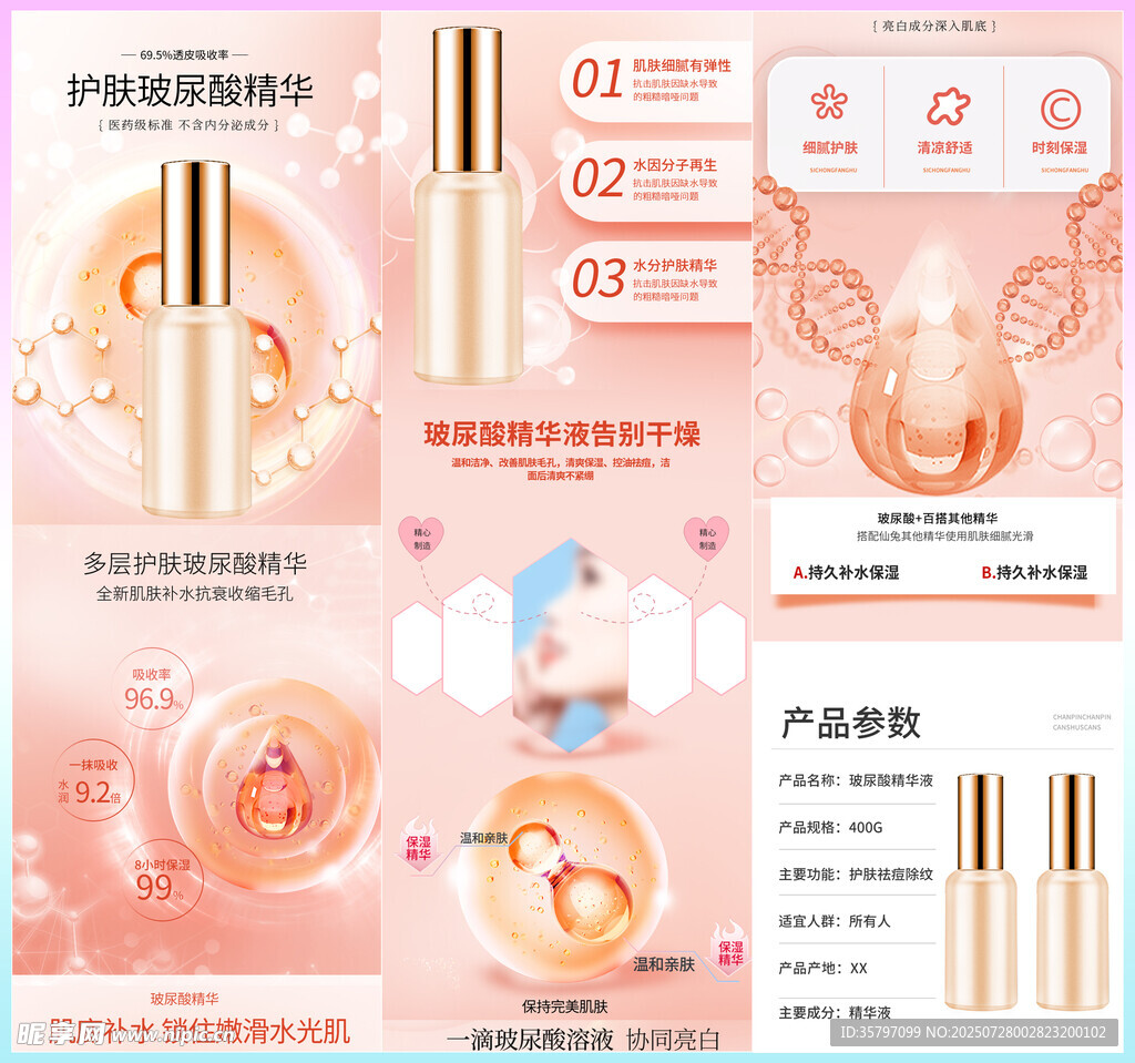 化妆品详情页