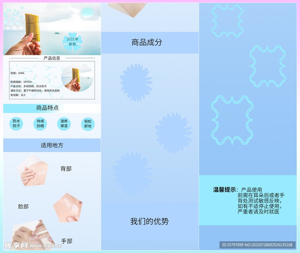 化妆品详情页
