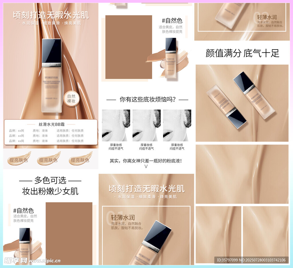 化妆品详情页