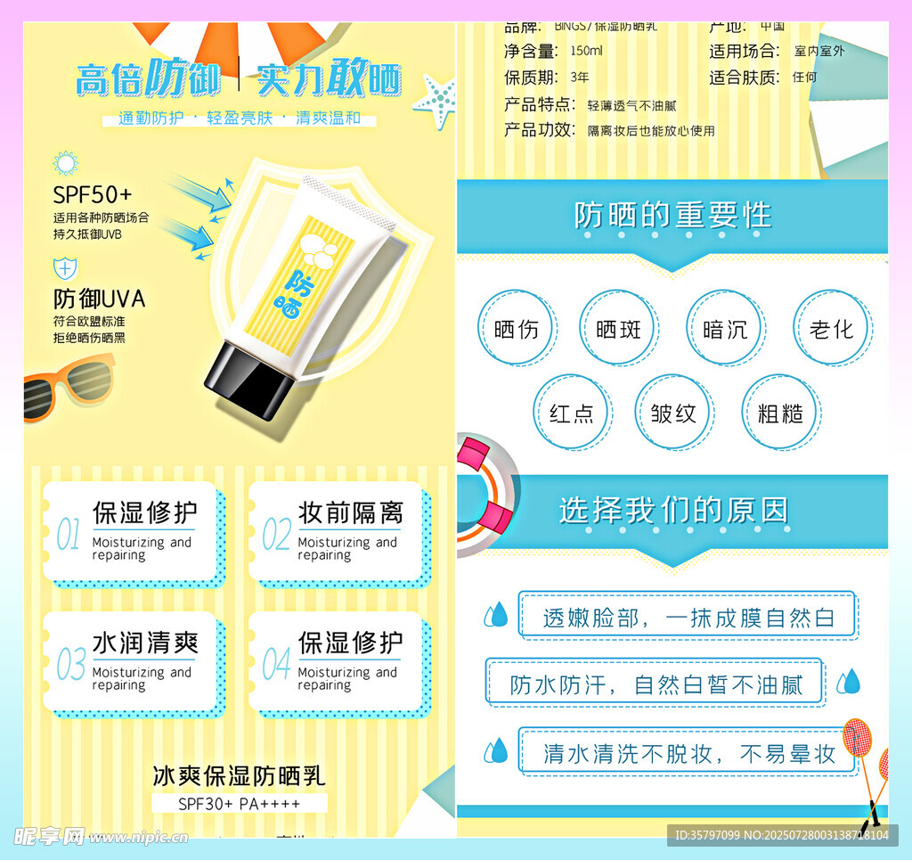 化妆品详情页