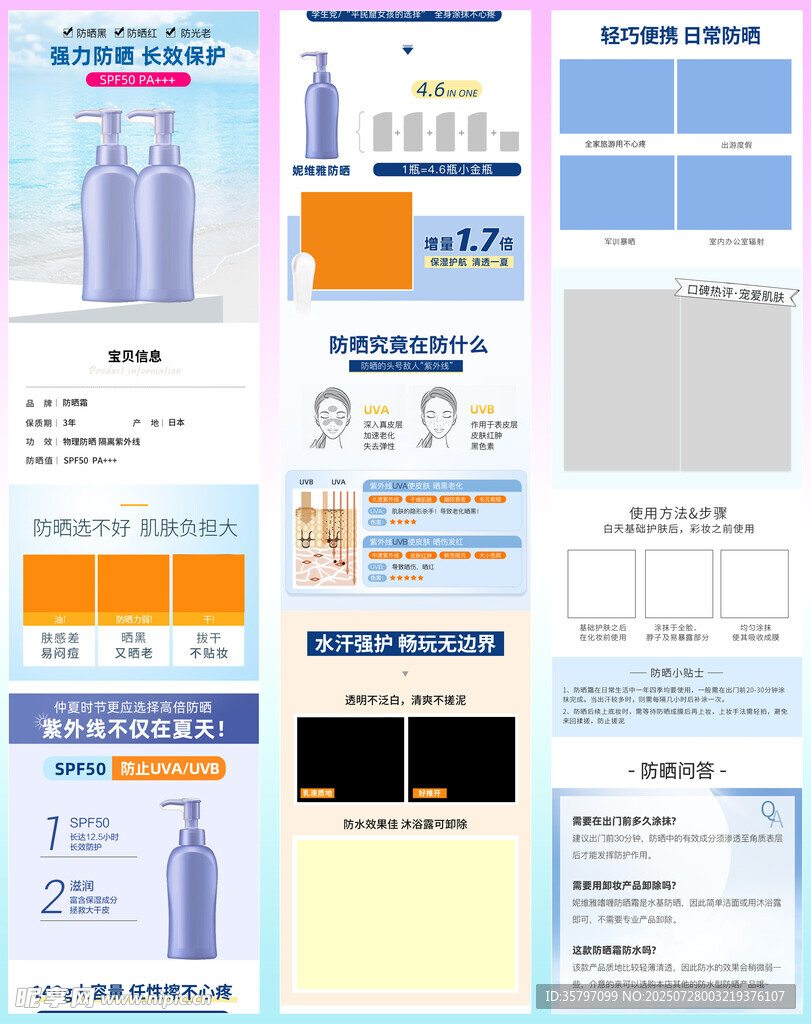 化妆品详情页