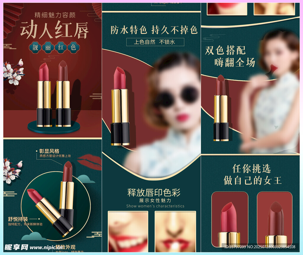 化妆品详情页