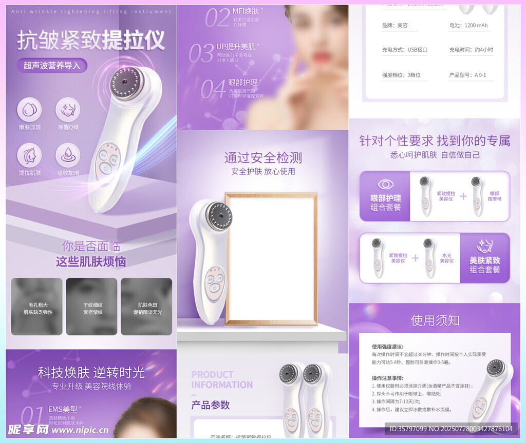 化妆品详情页